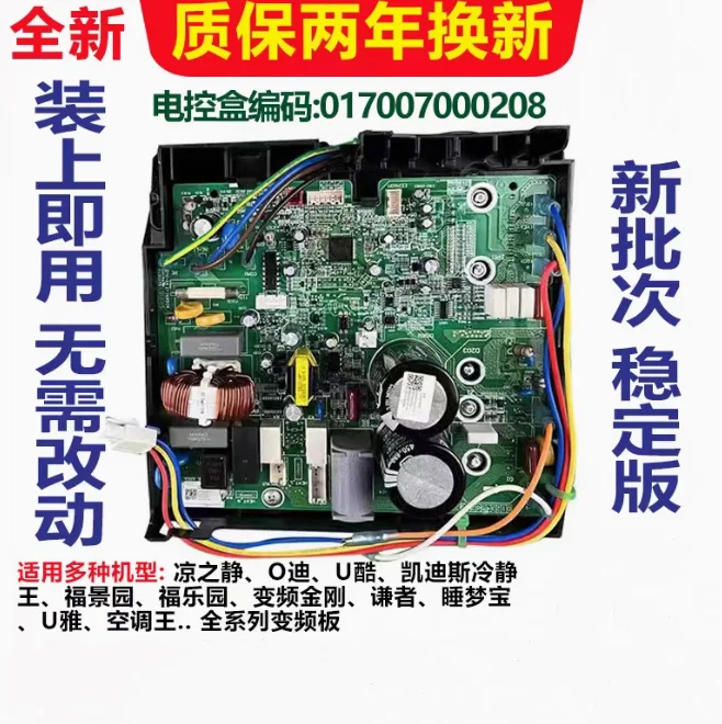 Air conditioner outdoor unit frequency conversion motherboard 208 general electrical box Q Di Liang Jing Pin Yue computer board