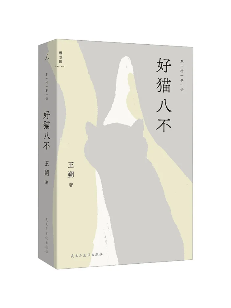 

Book-Winshare Good Cat Eight Not