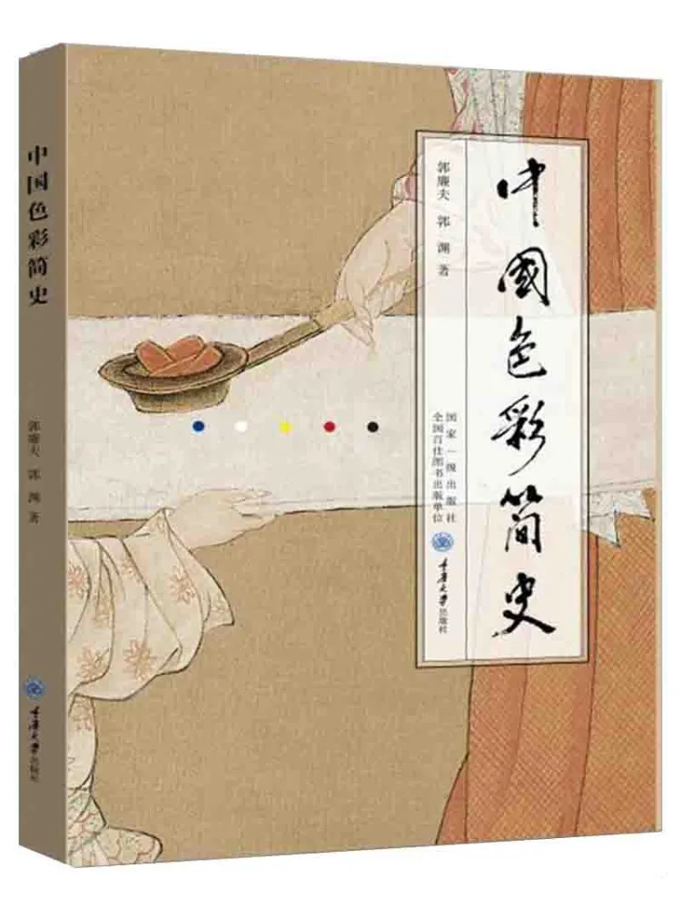 

Book-Winshare A Brief History Of Chinese Color