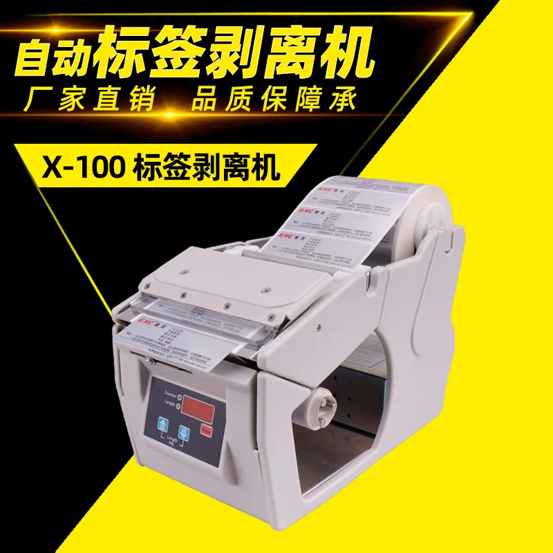 X-100 self-adhesive automatic label peeling machine, labeling machine, universal packaging material