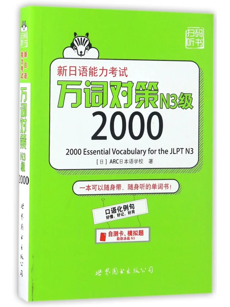 Book-Winshare New Japanese Language Proficiency Test 10 000 Words Strategy N3 Level 2000