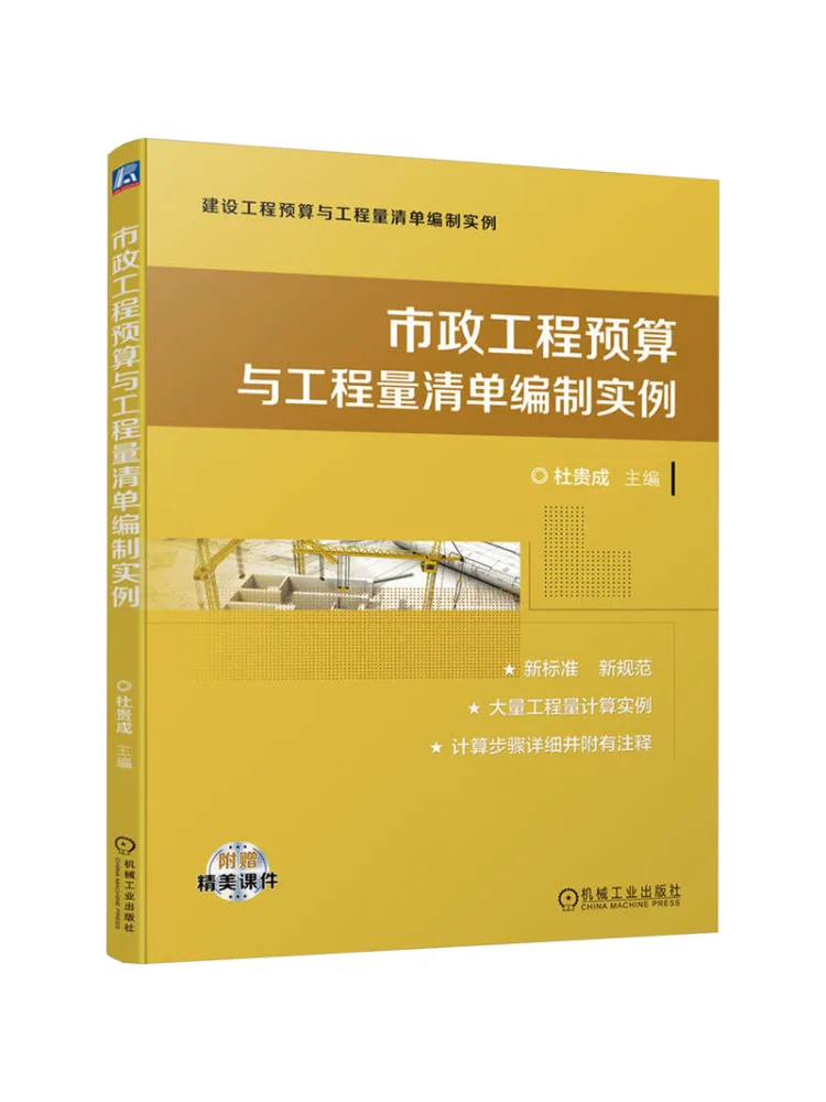 Book-Winshare Budgeting For Municipal Engineering and Preparation Of Bill Of Quantities Case Studies