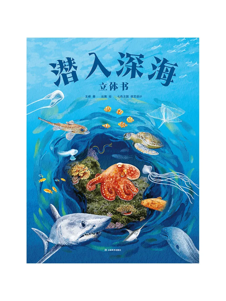 

Книга-раскладушка Winshare "Погружение в глубины океана"