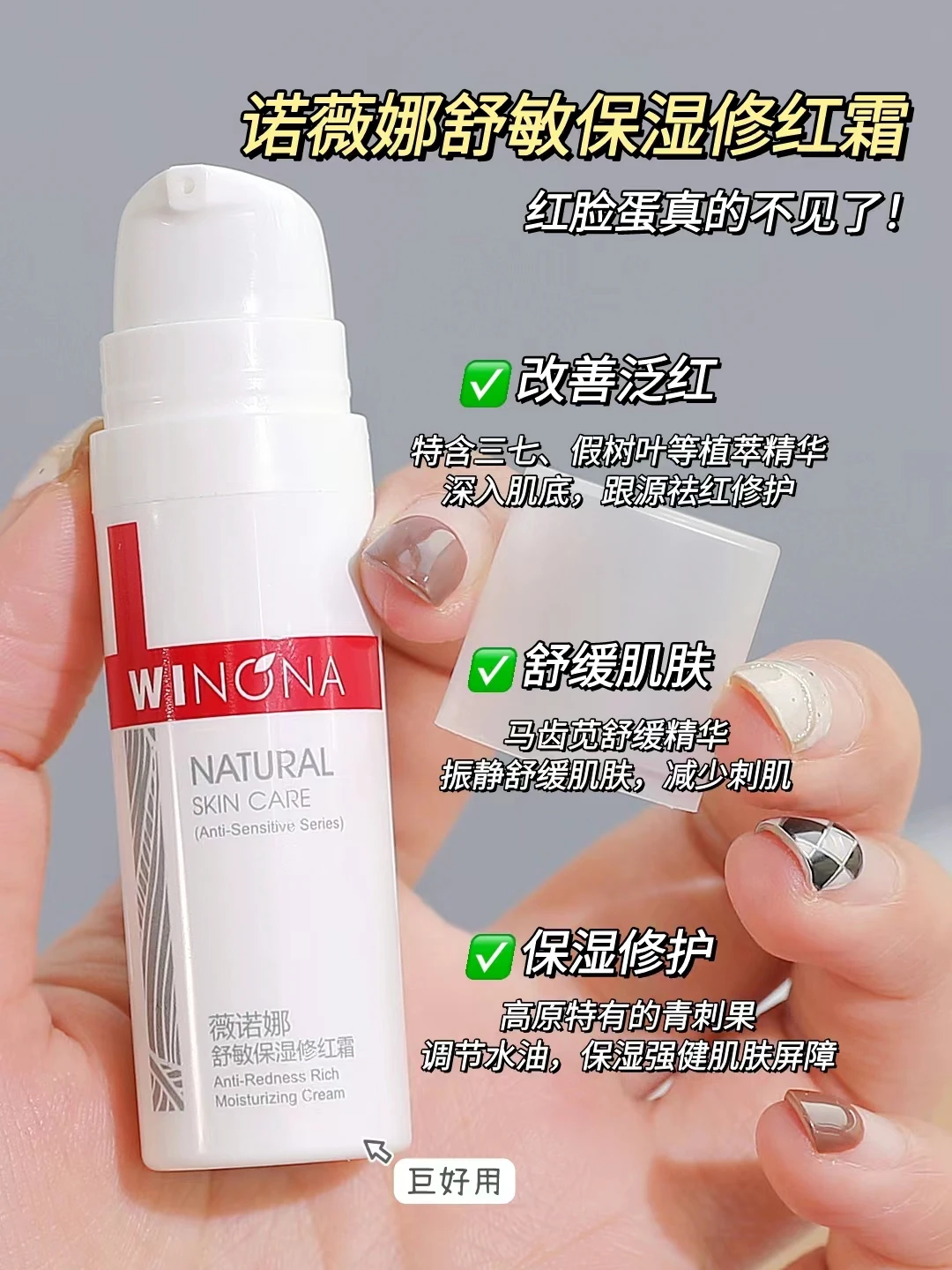 Winona Soothing Series Moisturising Redness Repair Cream Sensitive Skin Hydrates Face Barrier Repair Highly Recommend Skincare