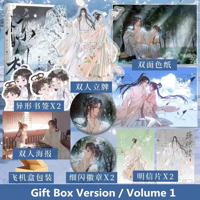 Imagem -02 - Bai li Ancient Fantasy Romance Romance bg Fiction Livro Chinês Xue Qionglou Volume Novo Original Antigo