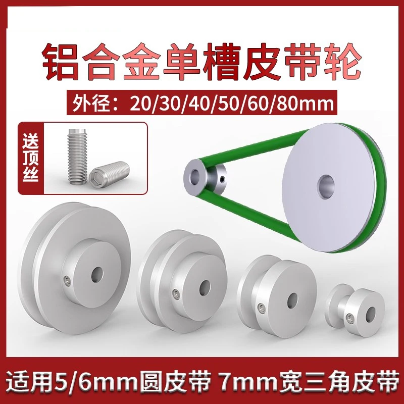 Aluminum alloy single groove flat triangular belt pulley A-type disc motor drive wheel 5/8/10/14/15mm