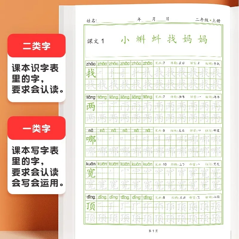 Dot Matrix Calligraphy Practice, Copying Calligraphy for Grade 1-2 of Primary School, Synchronized with The PEP Chinese Textbook