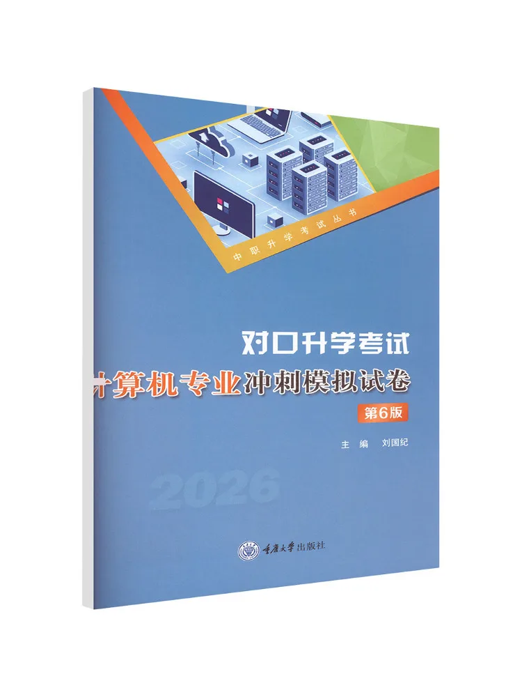 Book-Winshare Computer Science Specialized Entrance Exam Mock Test Paper 6th Edition