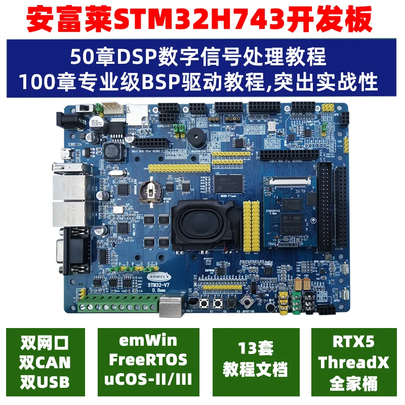 

STM32-V7 Development Board STM32H743 Evaluation Board H7 Core Board Super F103 F407 F429