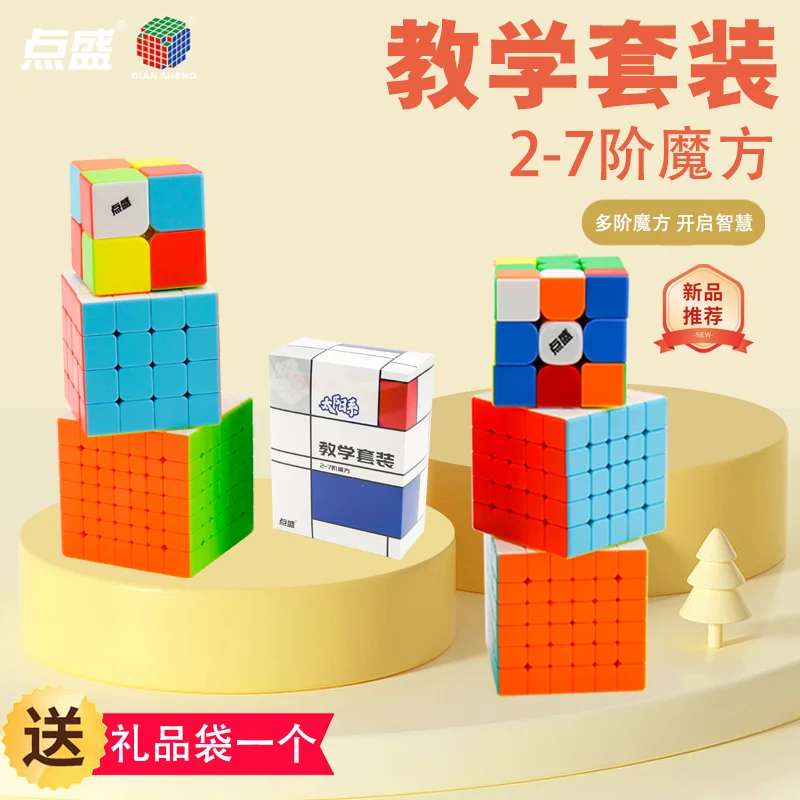 

DianSheng Magic Cube Combination Set 2X2 3X3 4X4 5X5 6X6 7X7 Magnetic Speed Cube Stickerless Professional Fidget Toys