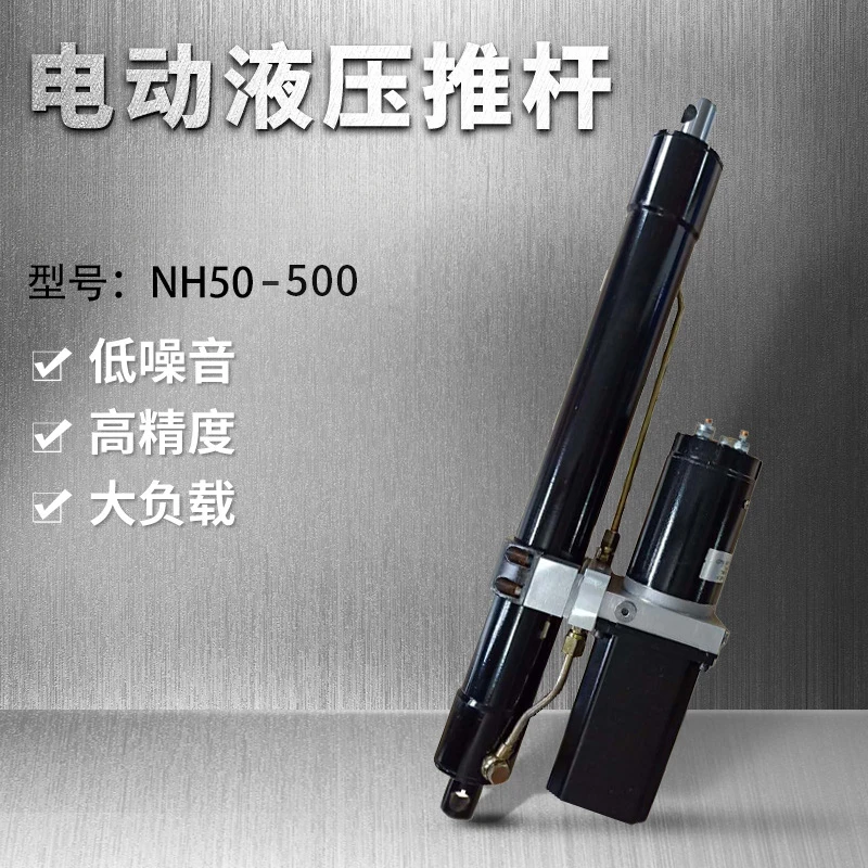 3.2-ton heavy-duty electric hydraulic push rod with high thrust 24V 48V push-pull lifting telescopic motor