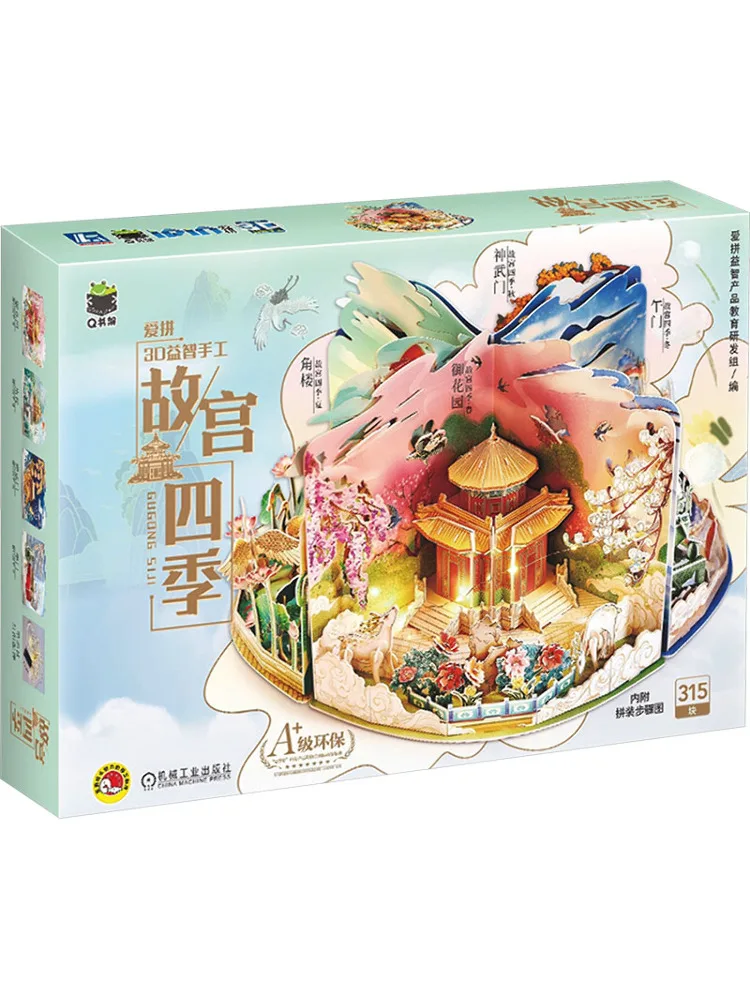 

Book-Winshare Aipin 3d Puzzle Craft Forbidden City Four Seasons