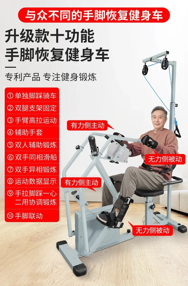 Bicycle upper and lower limb hemiplegia hand training equipment