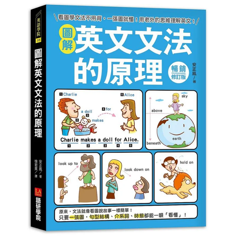 Illustrated Principles Of English Grammar Bestselling Revised Edition An Zhengfeng 9789869878418