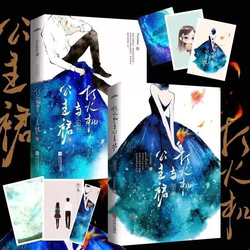 Lighter and Princess Dress Novel Grass Garden + Eternal Light All 2 Volumes Da Huo Ji Yv Gong Zhu Qun Novel