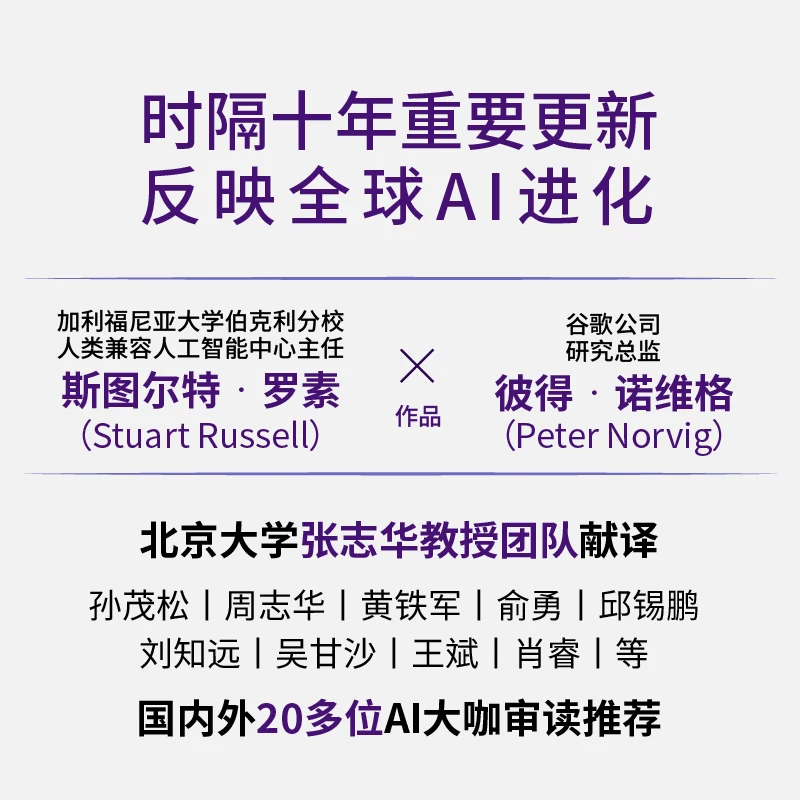 الذكاء الاصطناعي: نهج حديث، الطبعة الرابعة (مجلدين): الدليل الشامل لأساسات الذكاء الاصطناعي #3