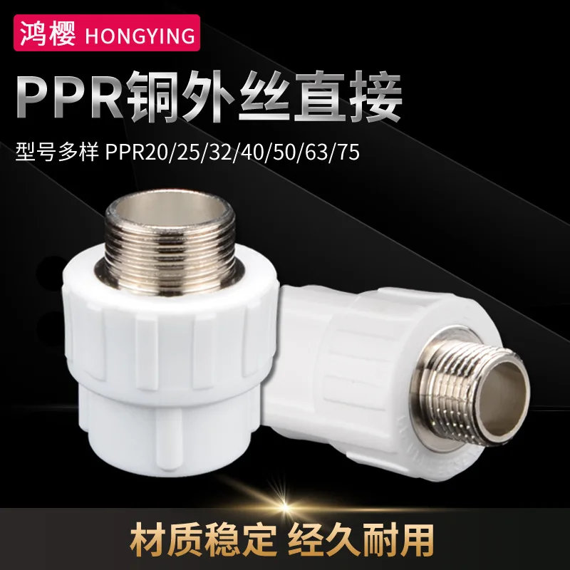 4 minutes 6 minutes 1 inch PPR hot and cold water pipe fittings 20/25/32/40/50/63 PPR outer wire direct hot melt pipe fittings