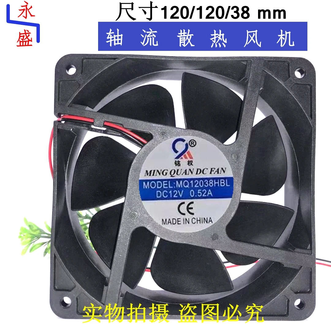 DC axial flow fan MQ12038HBL DC12V 24V 48V 220V 12038 Silent cooling fan