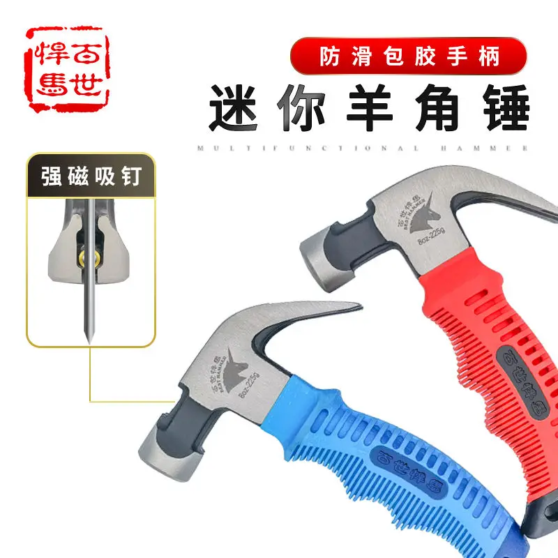 

Mini Sheep Horn Hammer, Small Hammer, Special Steel Household Woodworking Tool, Multifunctional Connected Escape Hammer Hammer