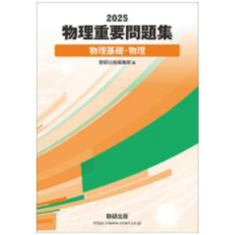 

Important Issues In Physics Set Physics Foundation Physics 2025 Shuyan Publishing Shuyan Publishing 9784410262661 Book