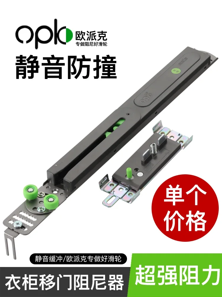 1pc Opk wardrobe sliding door buffer damper sliding door track pulley sliding door wardrobe anti-collision device