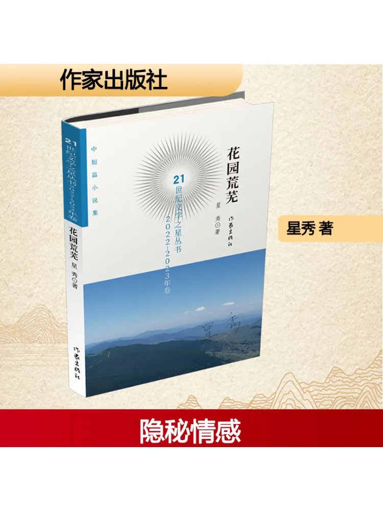 

Book-Winshare The Garden Is Overgrown