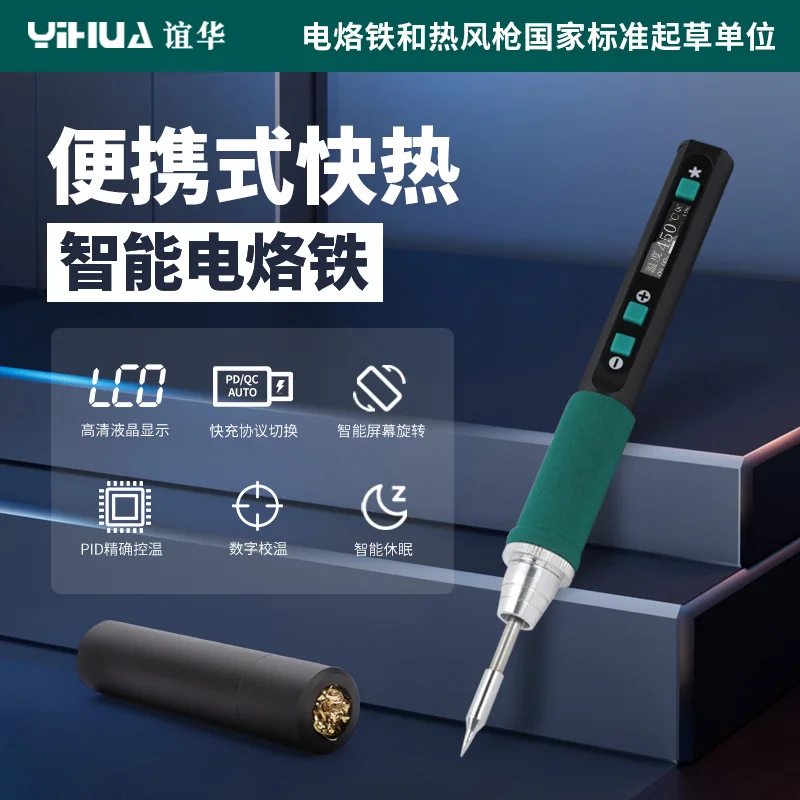 

Паяльник YIHUA с цифровым дисплеем, быстрая зарядка TYPE-C, беспроводной паяльник, набор для пайки
