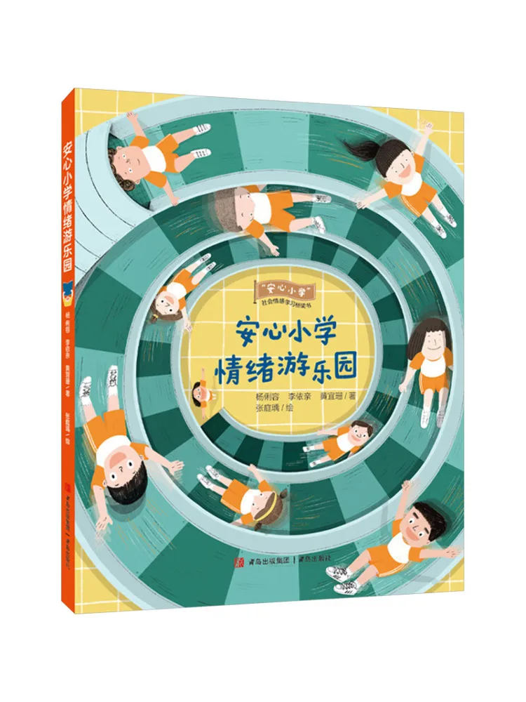 

Книга-Winshare Anxin Парк эмоциональных развлечений для начальной школы «Инсиновая школа» Социальное эмоциональное обучение Мостовая книга