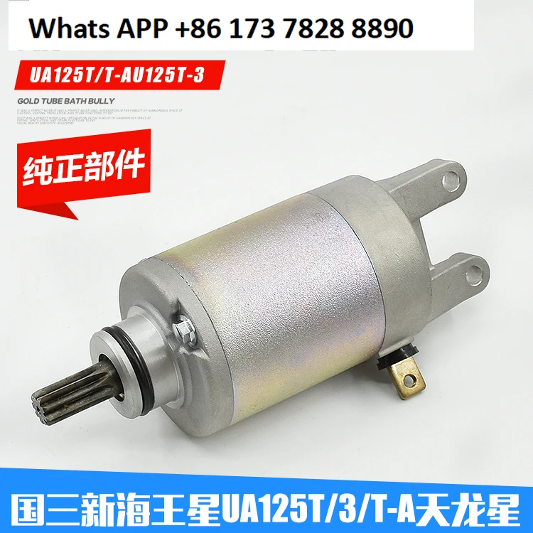 National three new Neptune motorcycle UA125T-3T-A starter motor, Tianlong star, starter motor