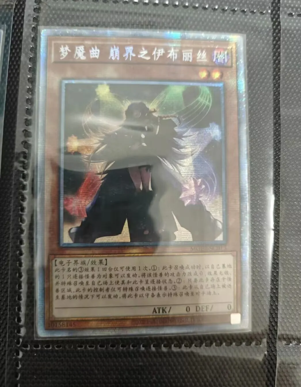 

Yugioh KONAMI Duel Monsters MGP2-SC013 Knightmare Corruptor Iblee Prismatic Secret Rare Chinese Collection Mint Card