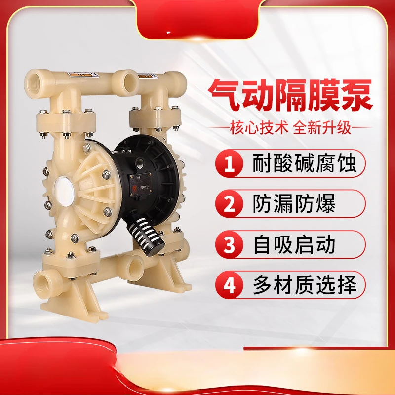 

Perfluorinated pump QBY3-40FTFF PVDF pneumatic diaphragm pump acid and alkali corrosion resistant chemical pump