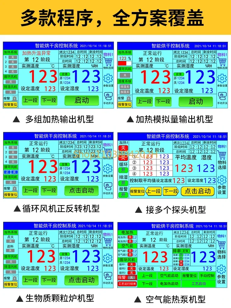 Drying Room Controller Touch Screen Temperature Control Baking Room Controller Intelligent Temperature and Humidity