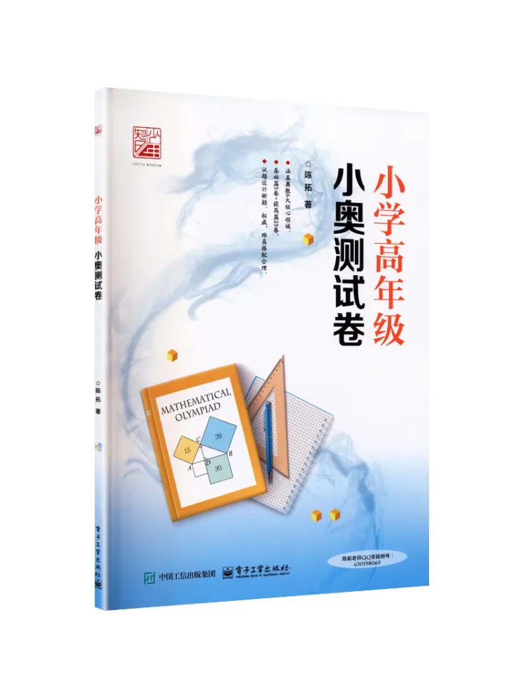 Book-Winshare Primary School Advanced Grade Math Olympiad Test Papers