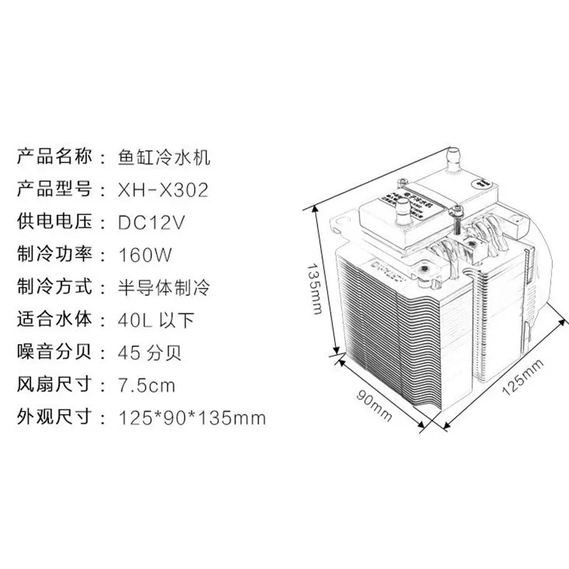 XH-X302 low pressure electronic chiller water tank refrigerator semiconductor liquid refrigerator fish tank refrigeration