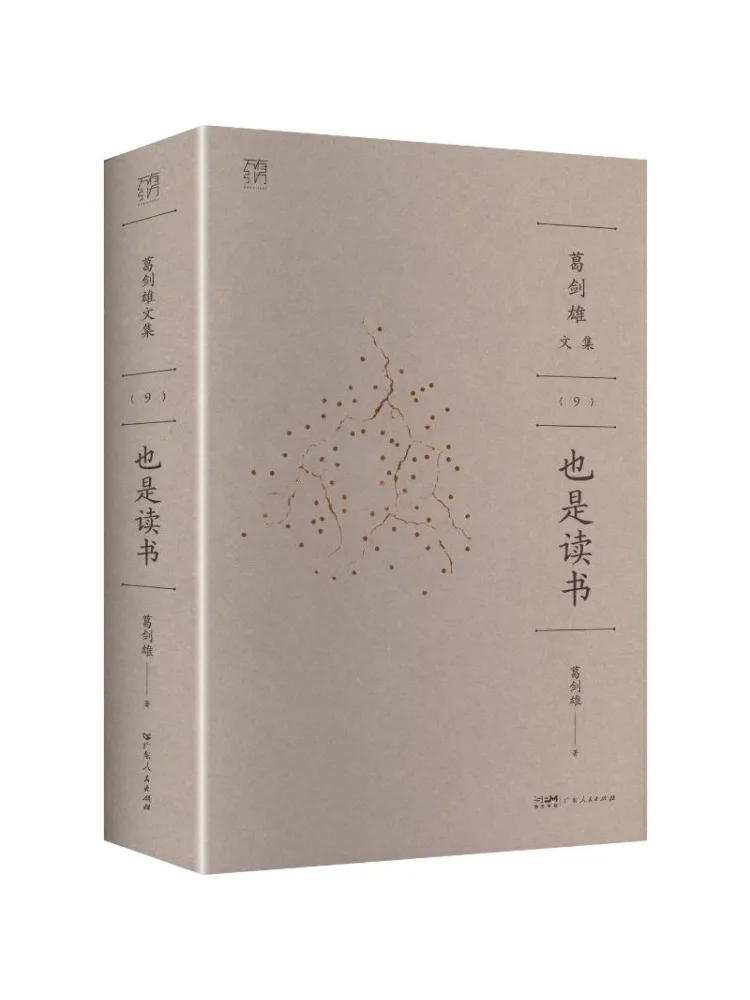 

Book-Winshare Edged Edition Collected Works Of Ge Jianxiong ⑨ Reading Is Also a Pleasure