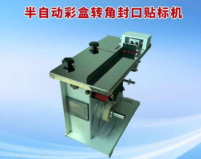 Corner anti-counterfeiting label labeling machine, corner anti-dismantling label labeling machine