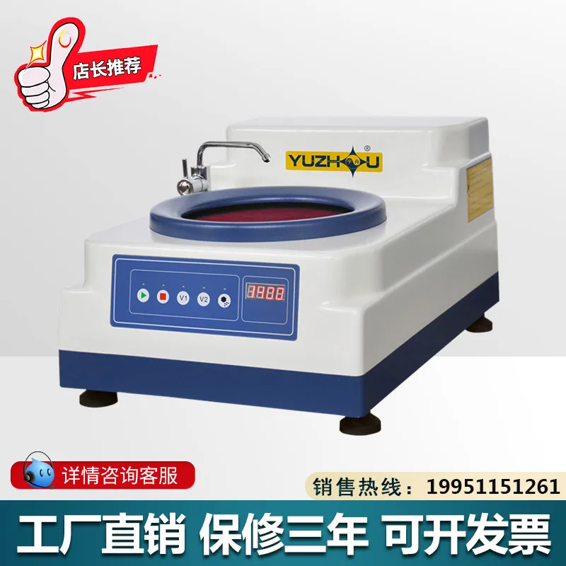 

YMP-1 Sample Grinding and Polishing Machine Single Disc Dual Speed Grinding and Polishing Machine Shanghai Polishing Machine