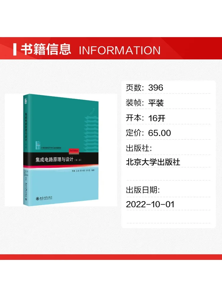 Book-Winshare Integrated Circuit Principles and Design 2nd Edition