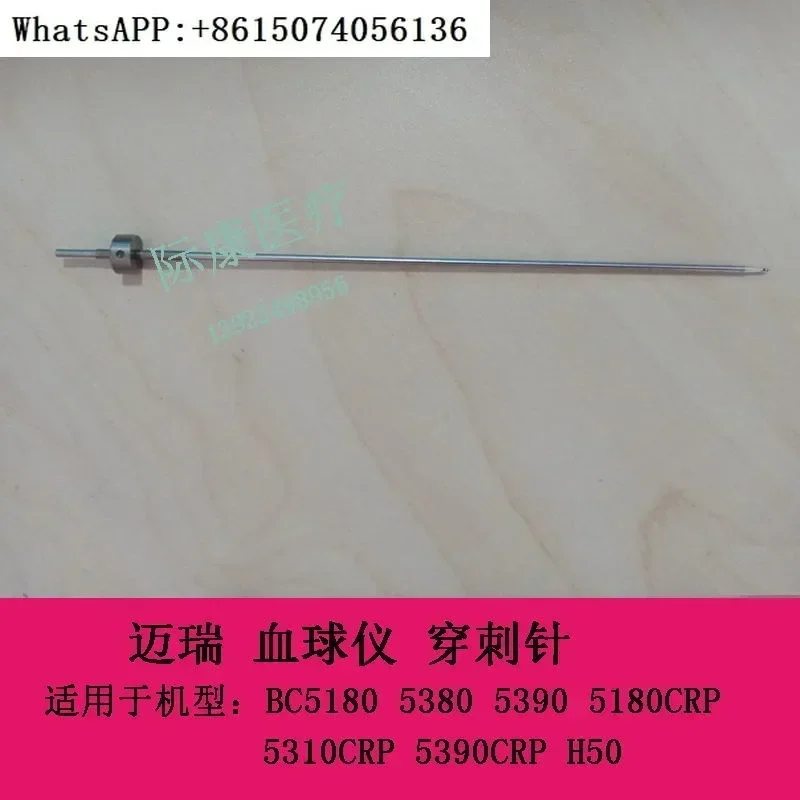 Mindray bc5180 5190 5380 5390 5390crp blood ball instrument original sample needle puncture needle accessories brand-new