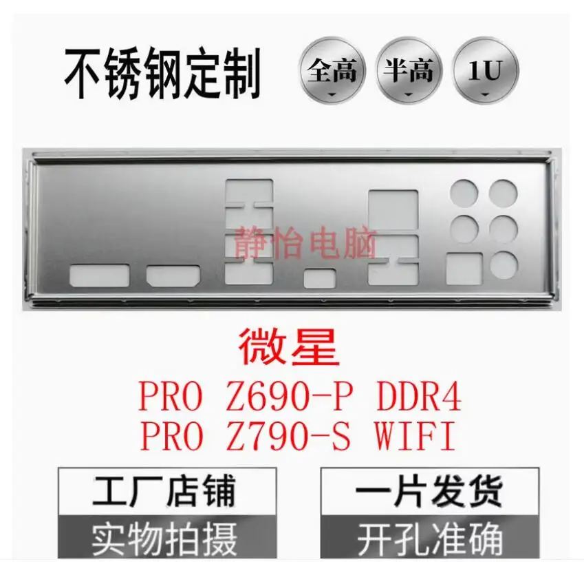 

IO I/O Shield Back Plate BackPlate BackPlates Blende Bracket For MSI PRO Z690-P DDR4 PRO Z790-S WIFI