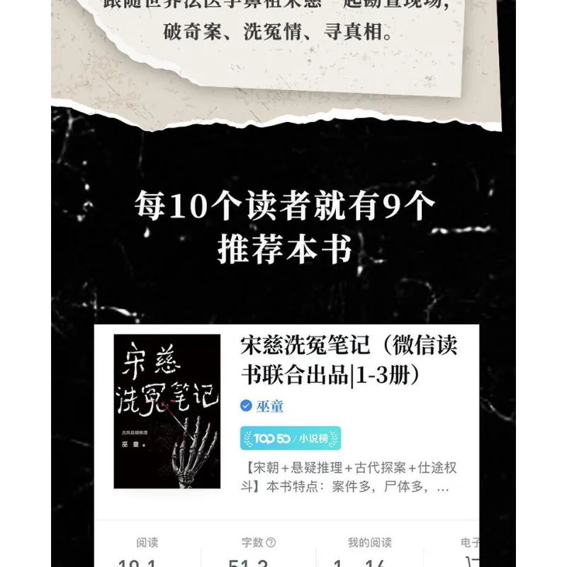 ملاحظات Song Ci على العدالة الخطبة إجماليًا من 4 مجلدات 1 + 2 + 3 + 4 مجموعات من التشويق القديم للأطفال الساحرة N #4