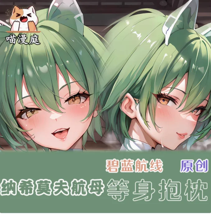 

Аниме Azur Lane Admiral Nakhimov Сексуальная дакимакура обнимающая наволочка для тела японская подушка отаку Лоли наволочка постельные принадлежности MMT