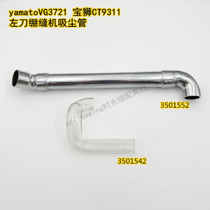 

Yaman Tao VG3721 Bao Shi CT9311 Left Knife Sewing Machine Suction Pipe Suction Plastic Pipe 3501542