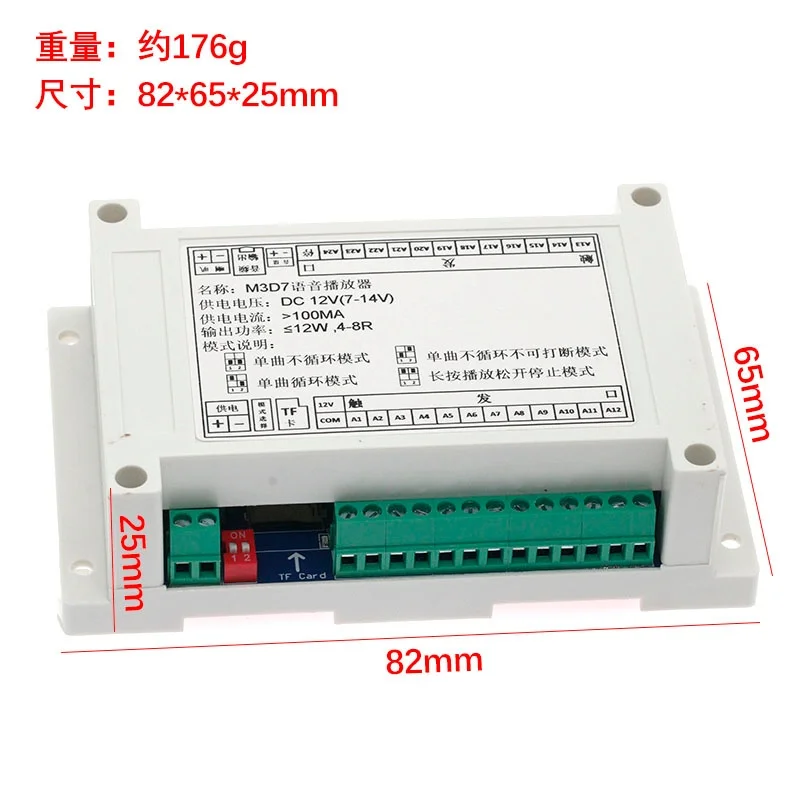 Voice prompter MP3 playback module board 25 trigger playback with 12W power amplifier industrial M3D7