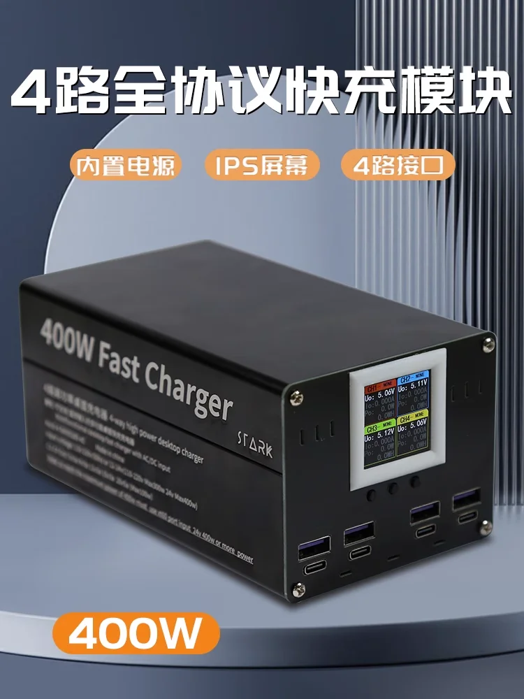 

300W Four high-power full protocol PD fast charging module desktop charger QC3.0 with built-in power supply 24V DC output