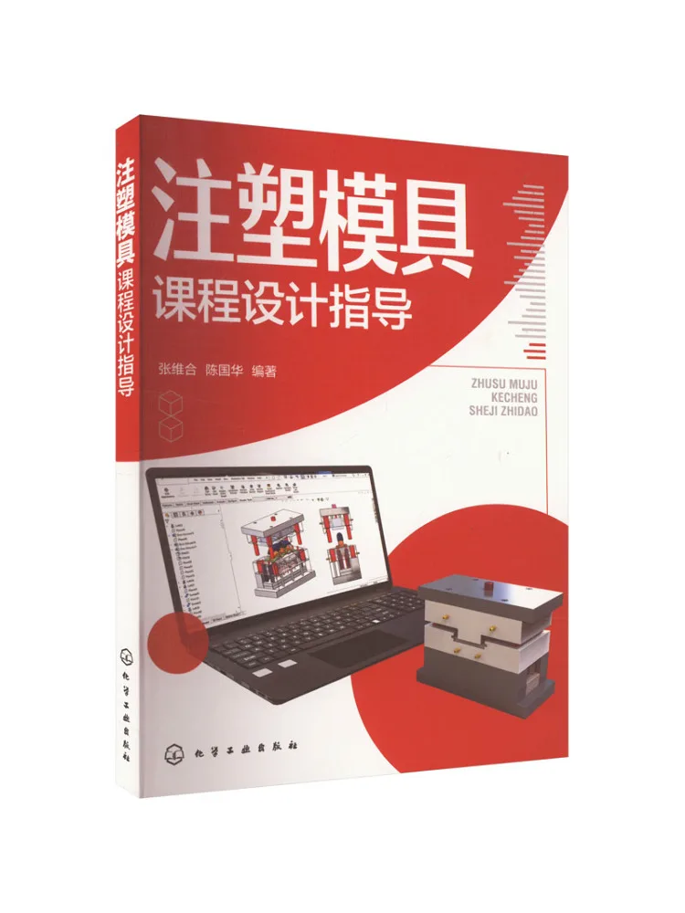 

Book-Winshare Injection Molding Course Design Guidance