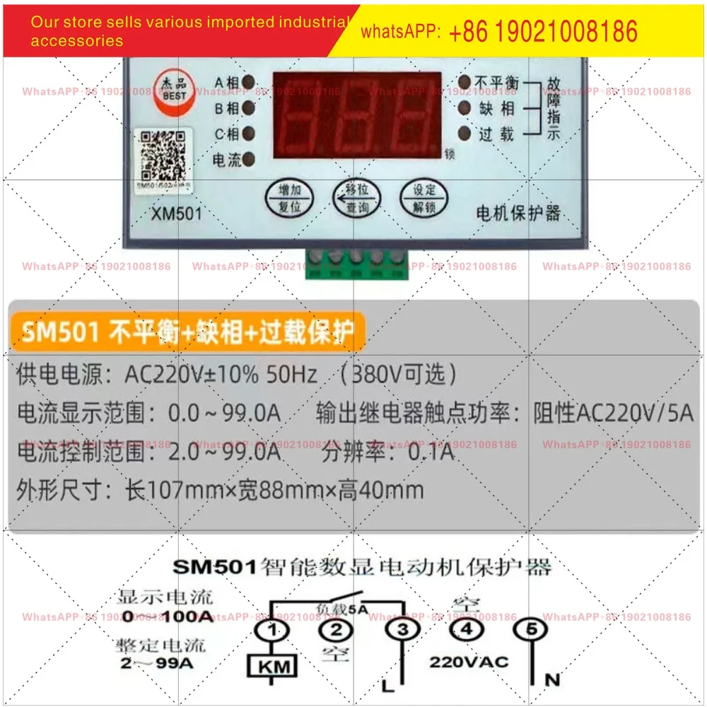 Jiepin motor protector XM501/502 digital display motor comprehensive protector phase overload phase sequence protection