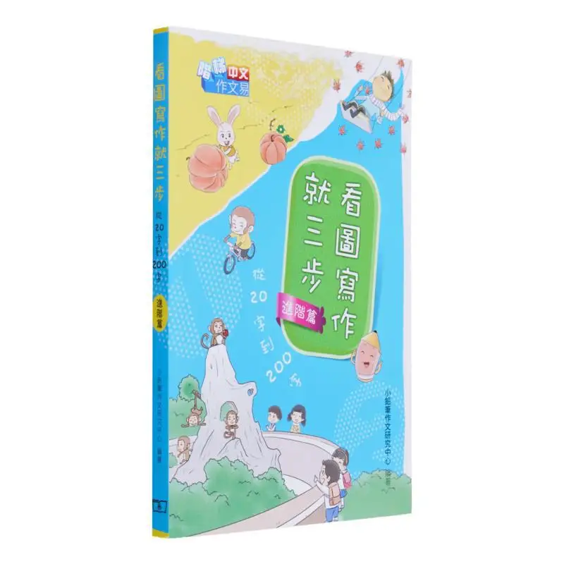 Three Steps To Writing Based On Pictures  From 20 Words To 200 Words Advanced Edition 9789620705588