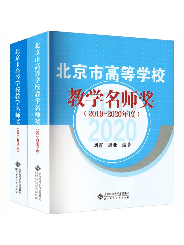 Book-Winshare Complete 2 Volumes Beijing City High School Teaching Master Award 2019 2022