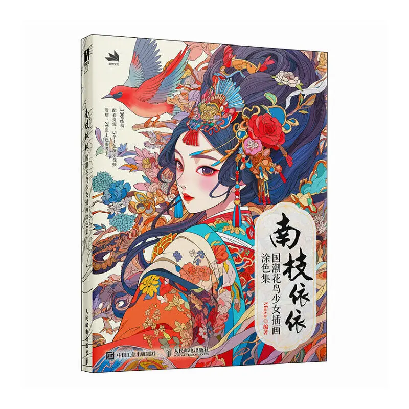 Chinese Aesthetic Coloring Book for Adults/Girls: National Trend (Flower & Bird) Girl Illustrations - Stress-Relief Art Book